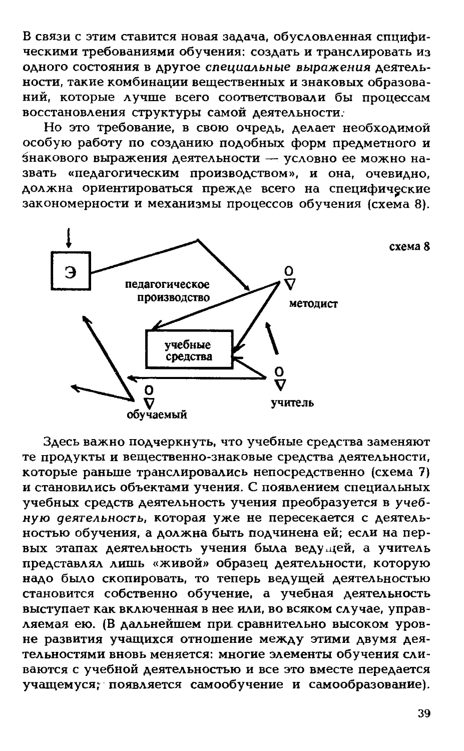 Система обучения и воспитания