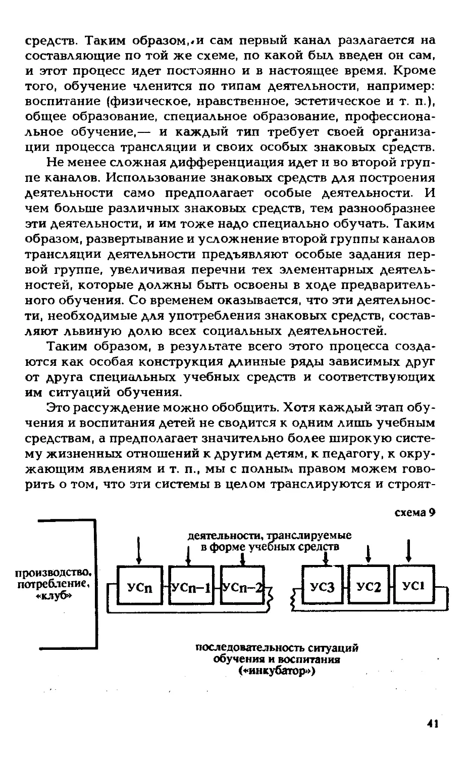 Обучение и воспитание как сфера массовой деятельности