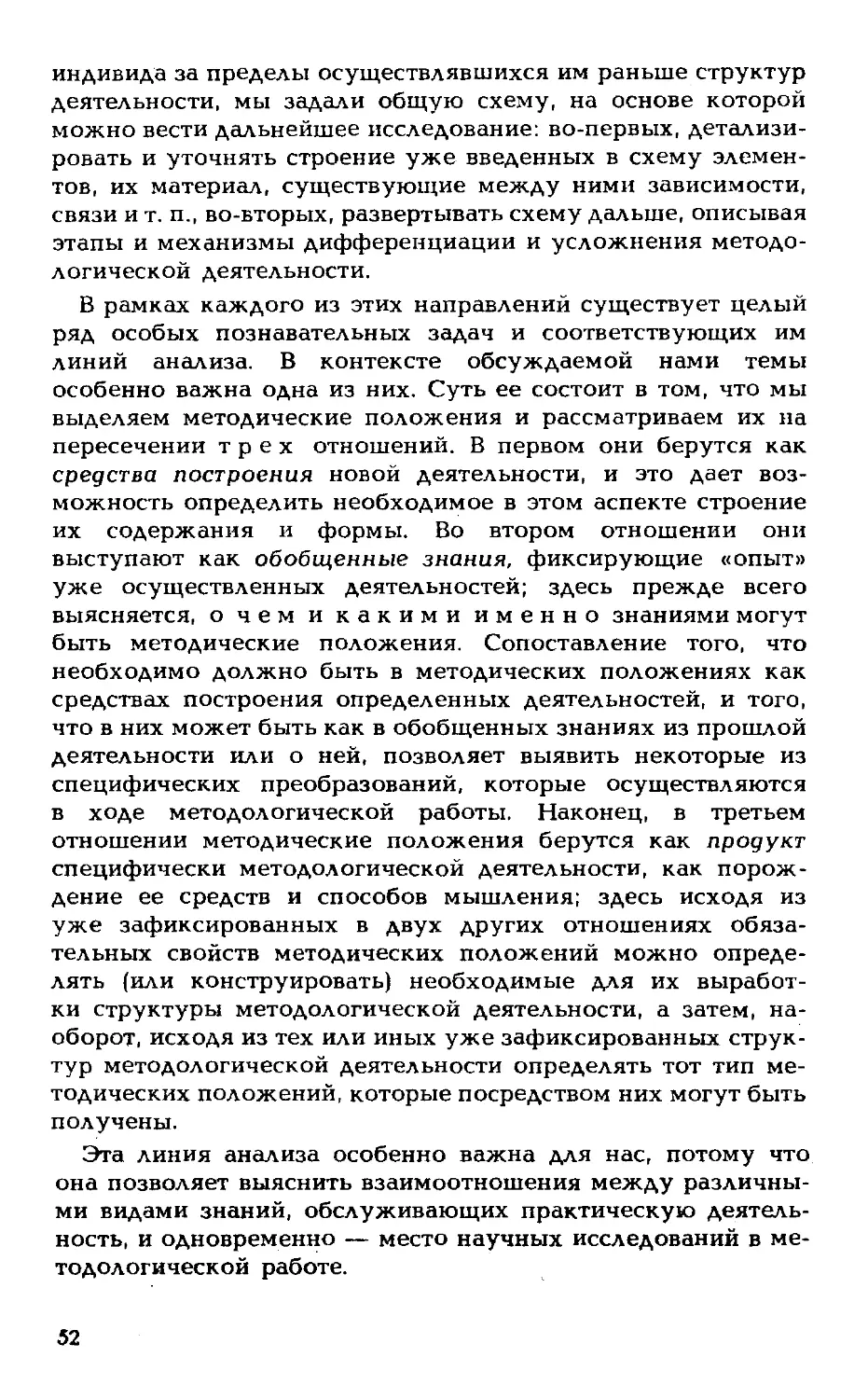 «Практико-методические», «конструктивно-технические» и собственно научные знания