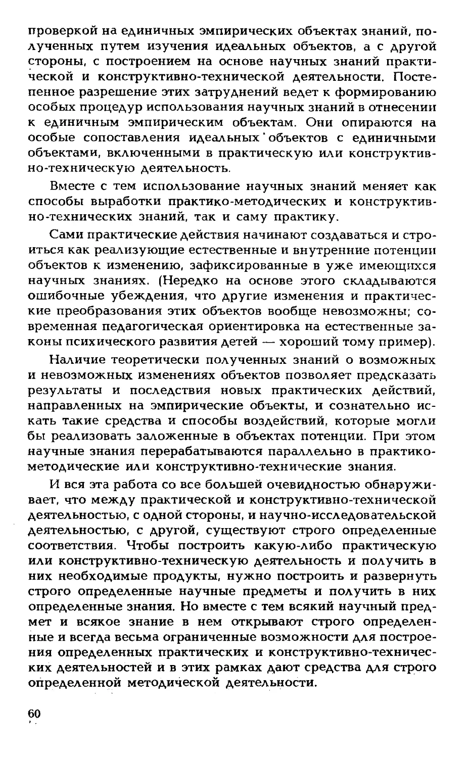 Методология и история
Общая структура методологической работы