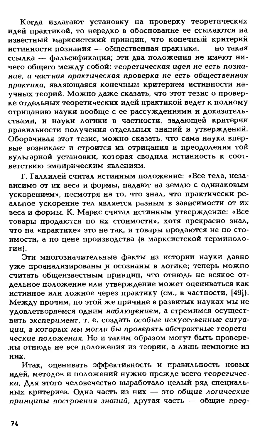 Критика исходных принципов кибернетико-математического подхода