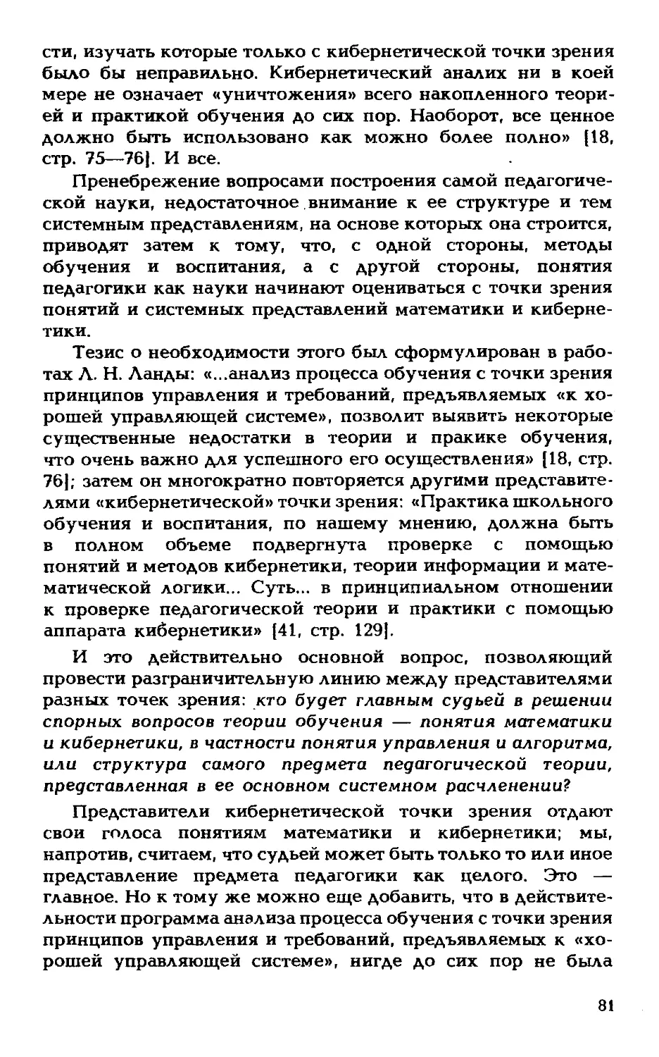 IV. Система педагогических исследований с методологической точки зрения