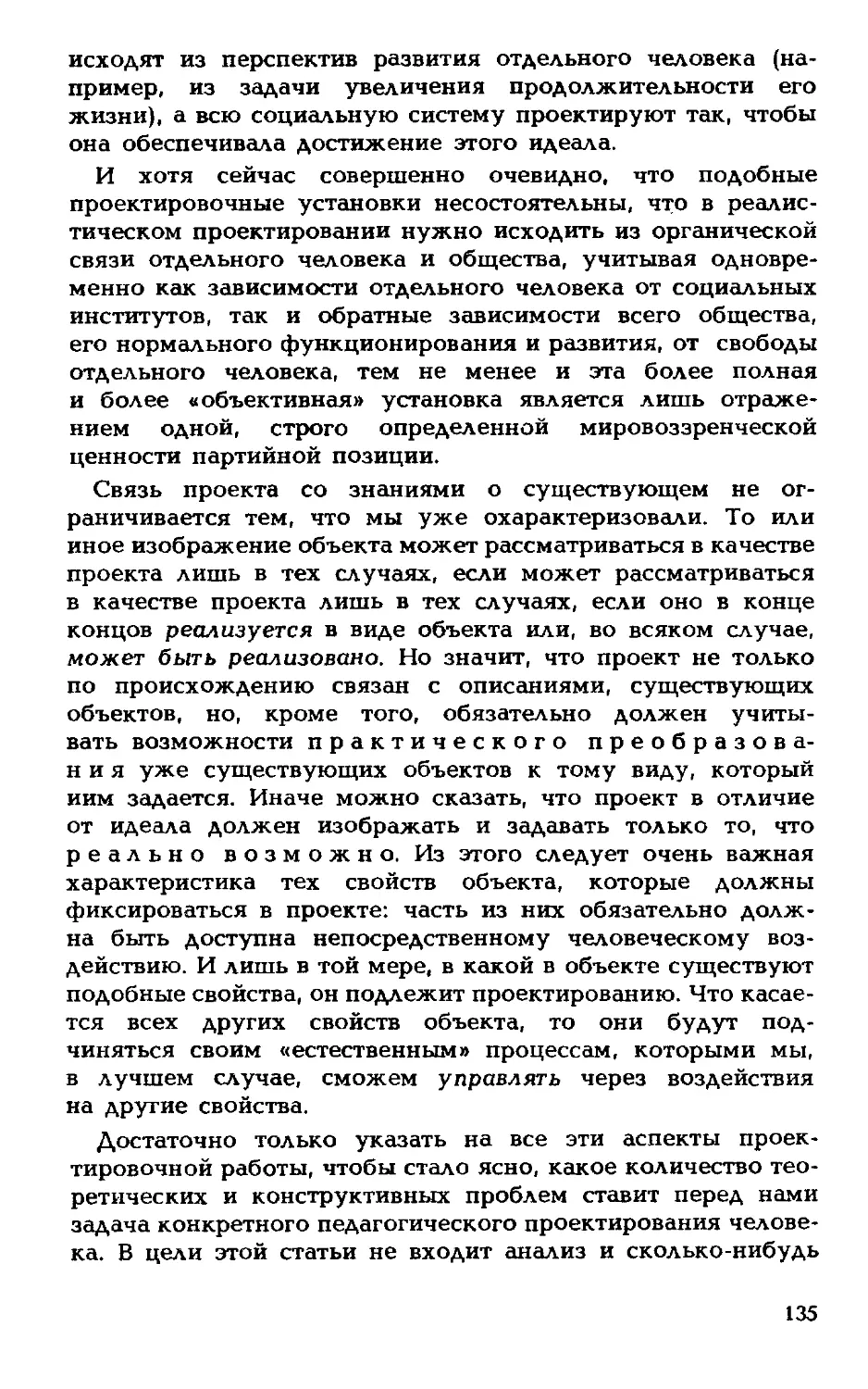 VI. Второй пояс педагогических исследований — анализ механизмов осуществления и формирования деятельности