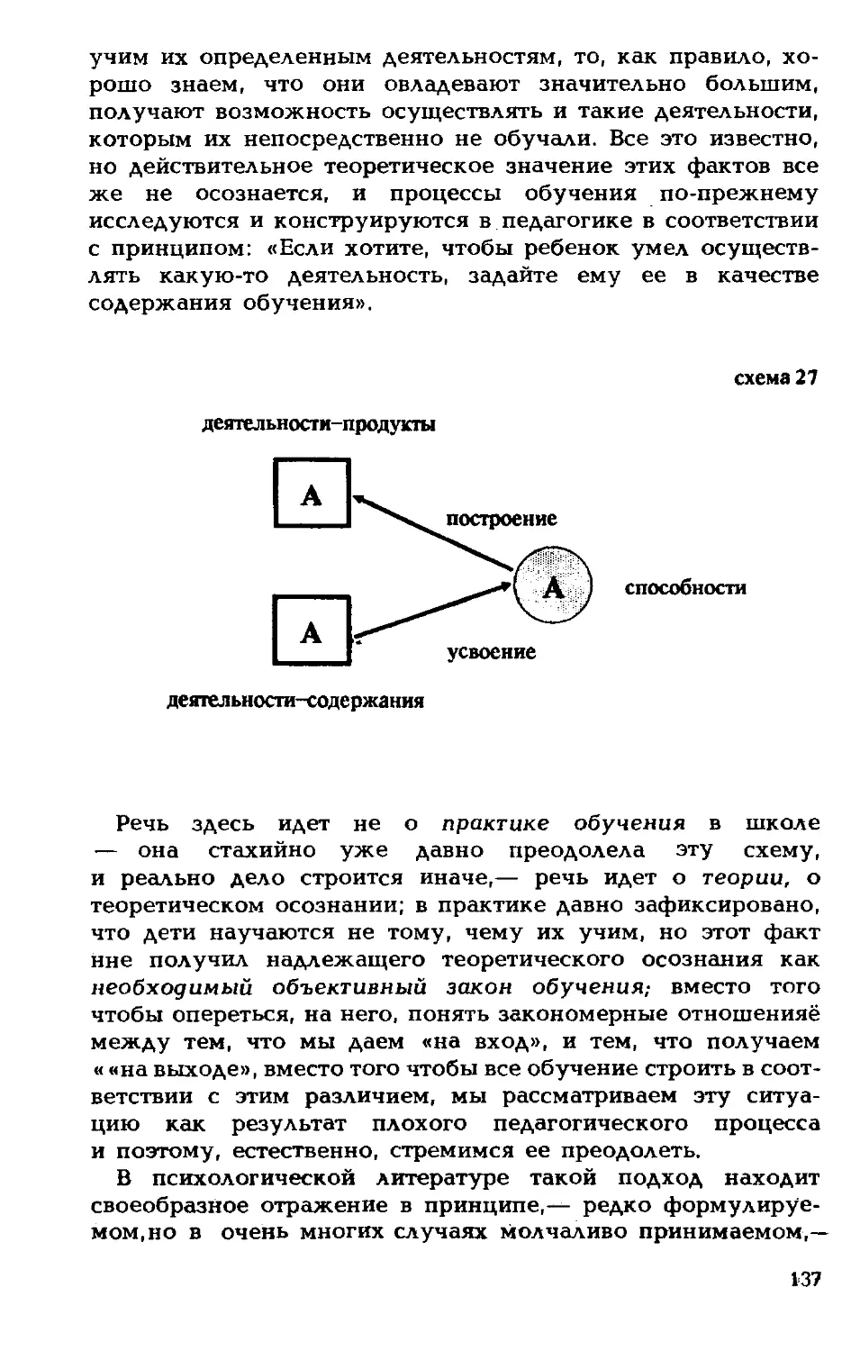 Переход от логического к психологическому описанию деятельности. Механизмы формирования «способностей»