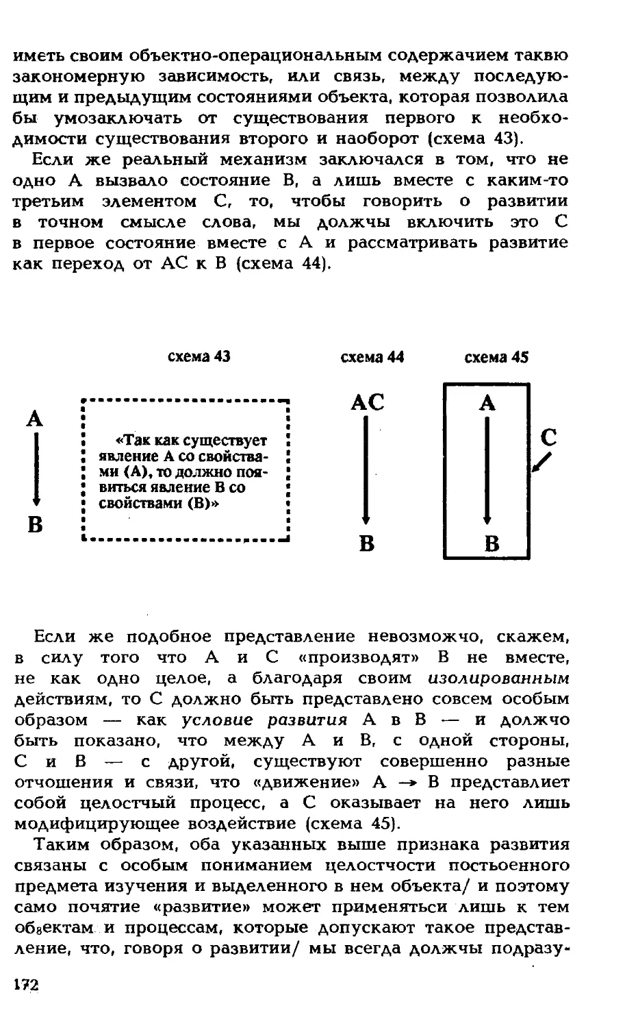 В каком смысле можно употреблять понятие «развитие» в педагогических исследованиях