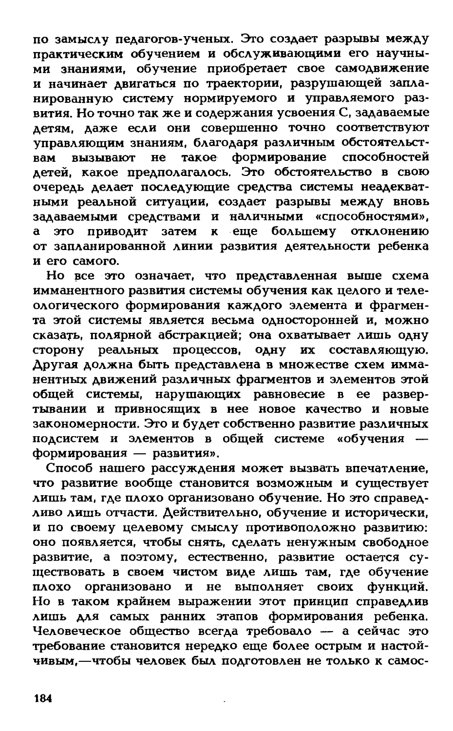 Краткое резюме. Логика и психология в исследовании процессов развития в условиях обучения