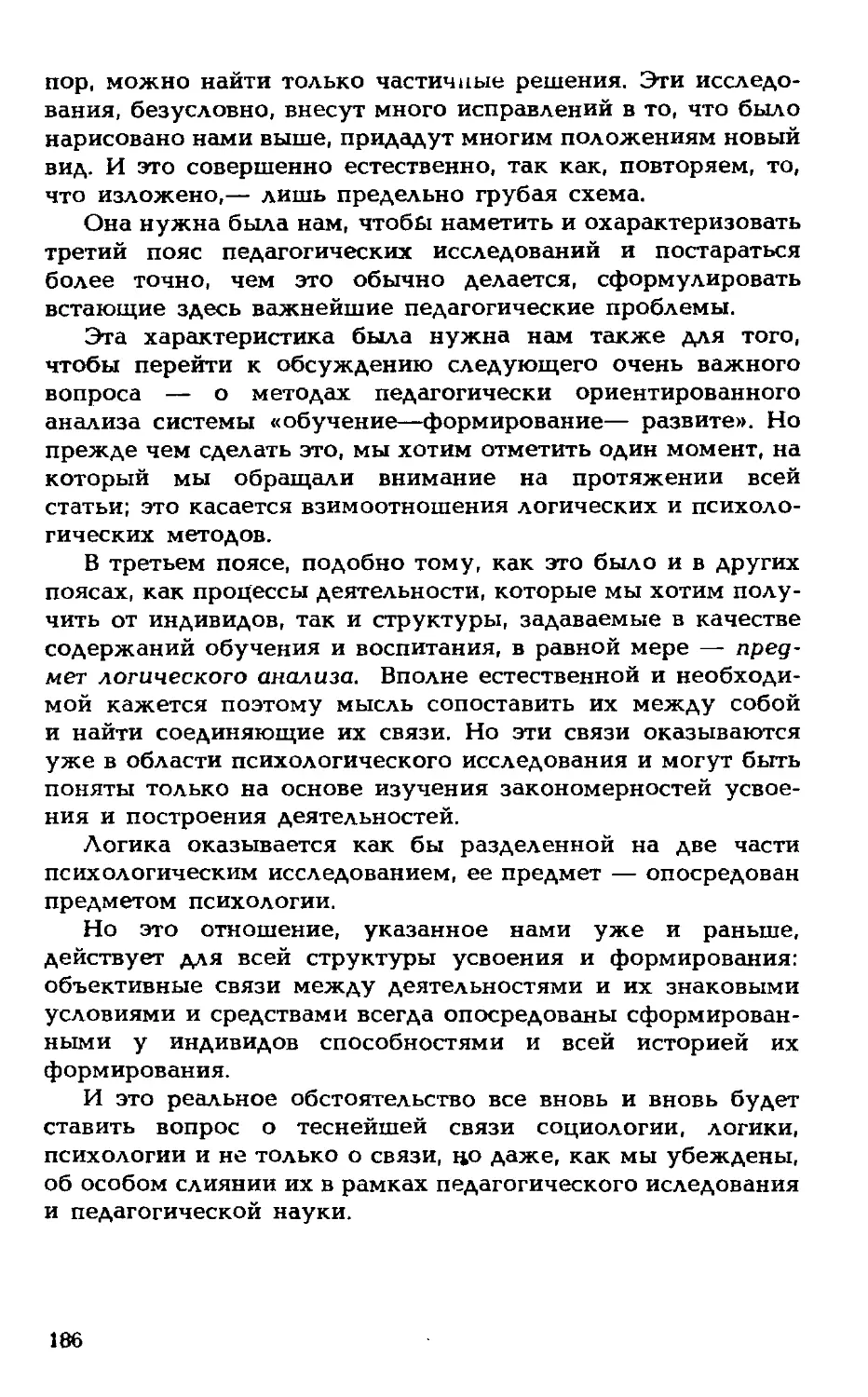 VIII. Методы анализа системы обучения и развития как научная и конструктивная проблема