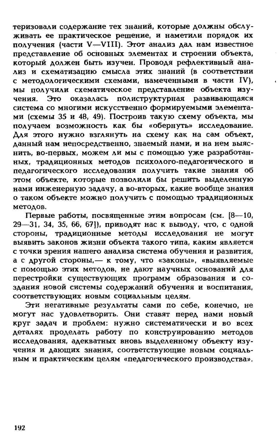 IX. Заключение. Методические и практические выводы из анализа системы педагогических исследований