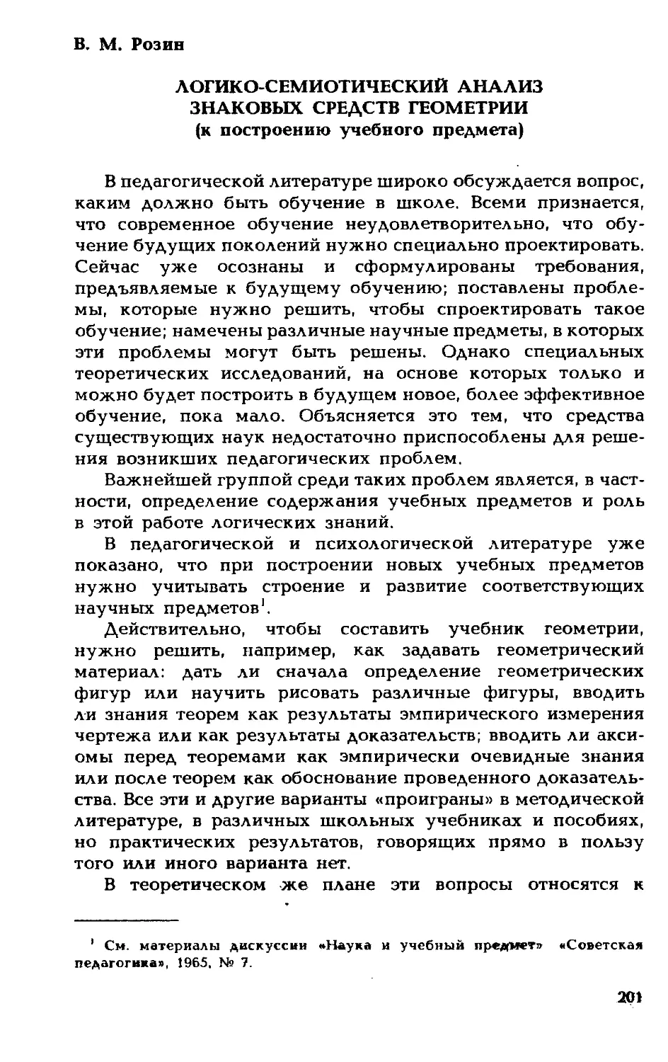 I. Метод логико-эмпирического анализа развивающихся систем знаний