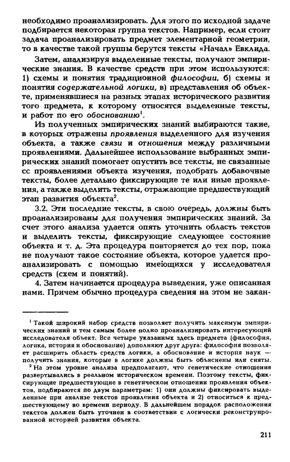 §3 Схемы и понятия, используемые в работе