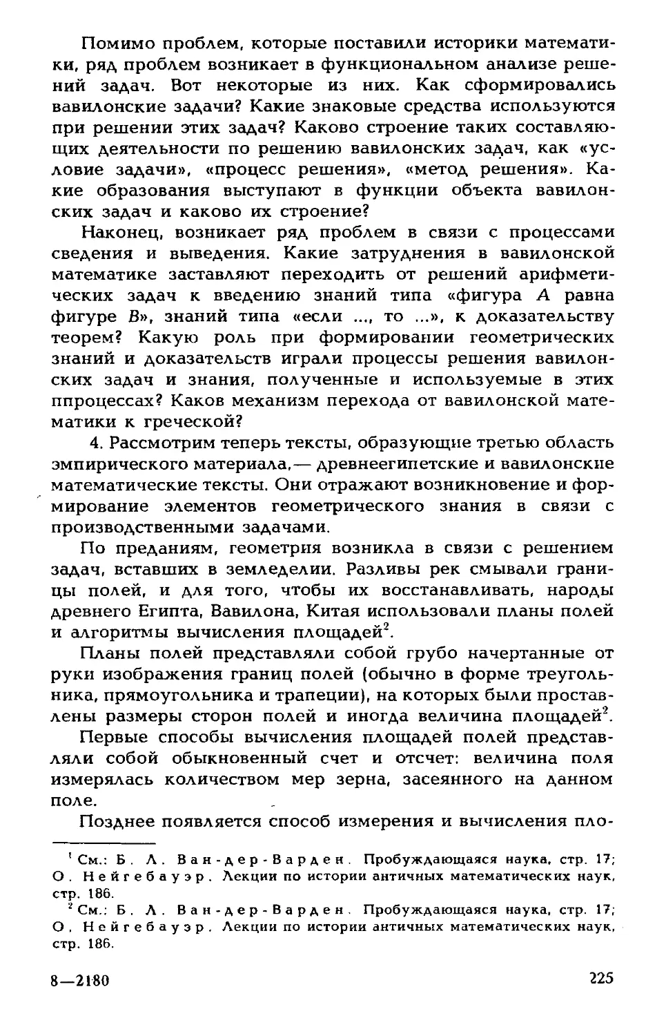 II. Анализ элементов геометрического знания, возникших при решении задач производства