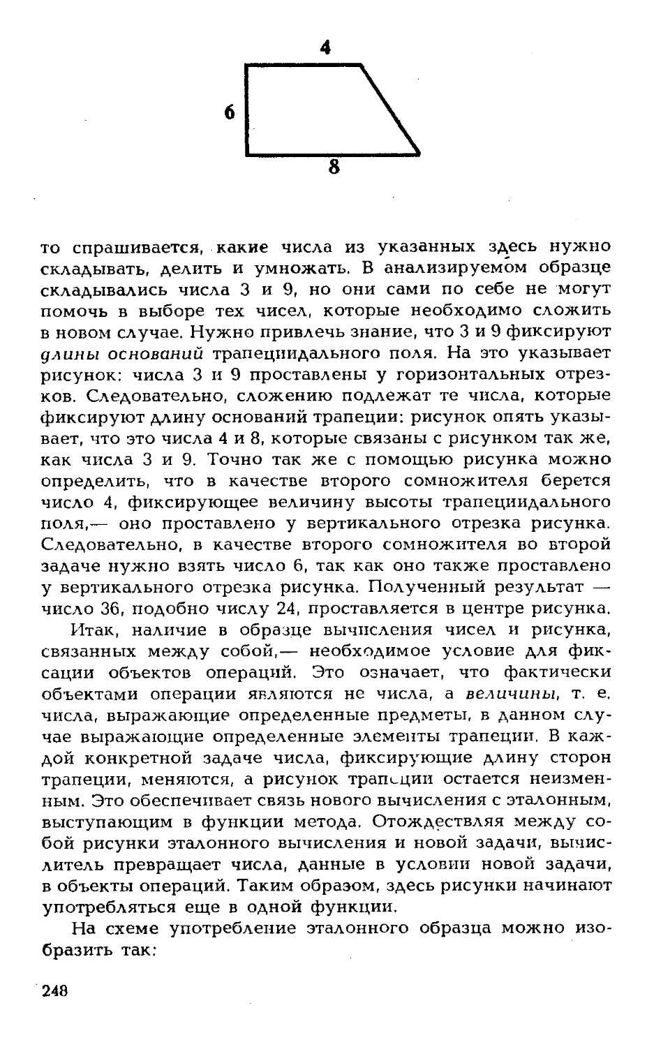 III. Формирование арифметико-геометрических задач и геометрических способов решения задач