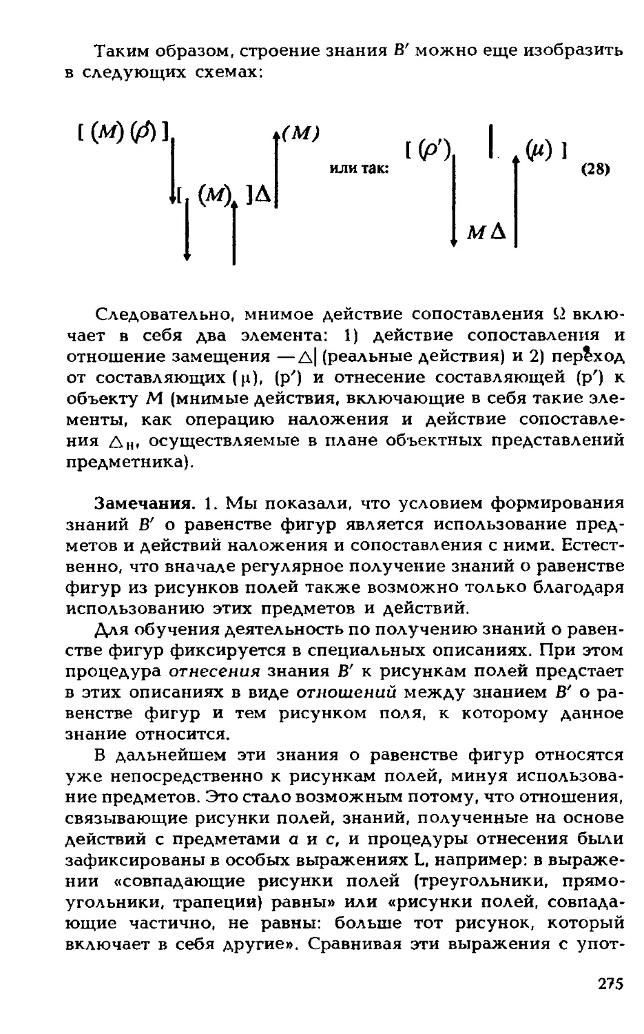 §2 Первая линия развития геометрических знаний