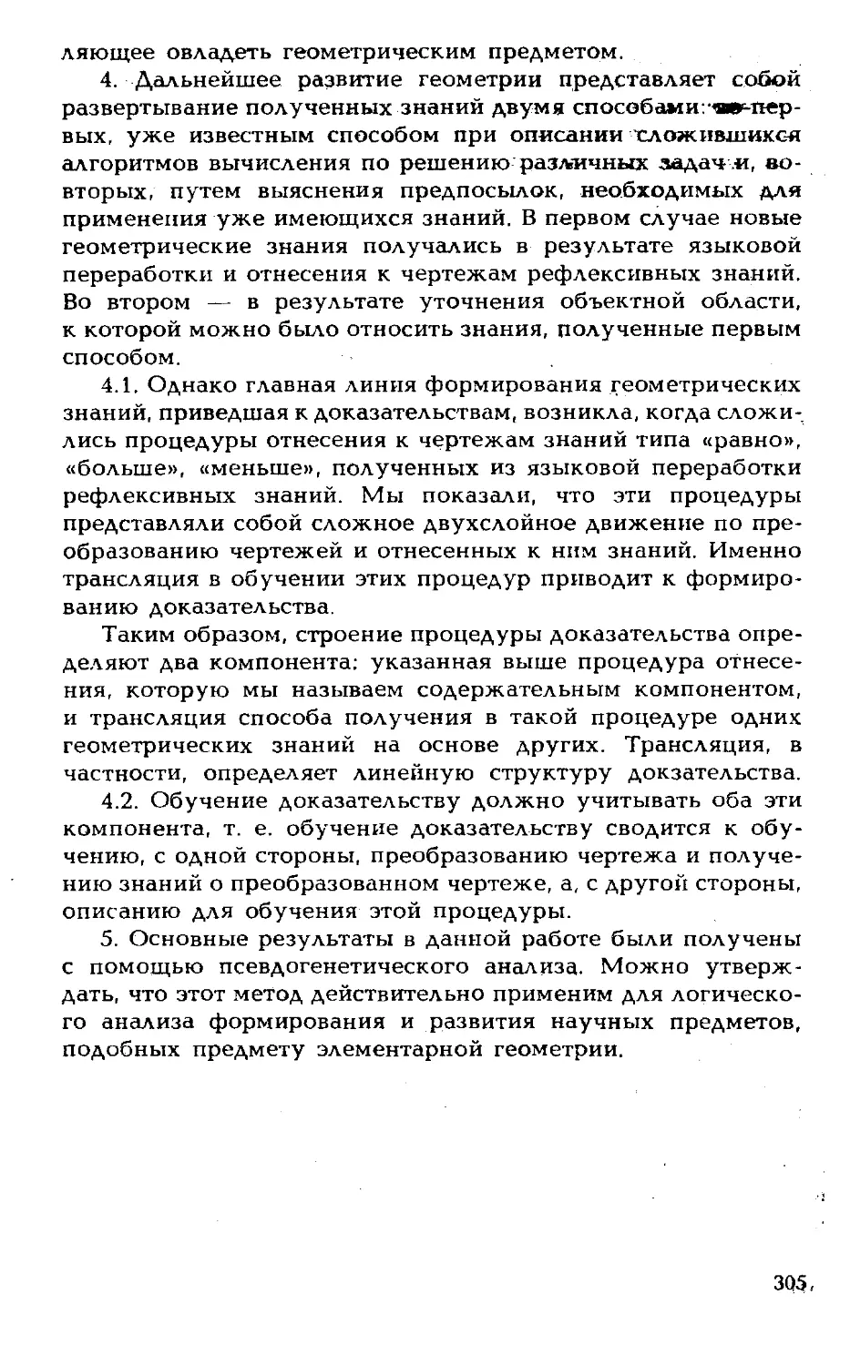 Н. И. Непомнящая. Педагогический анализ и конструирование способов решения учебных задач