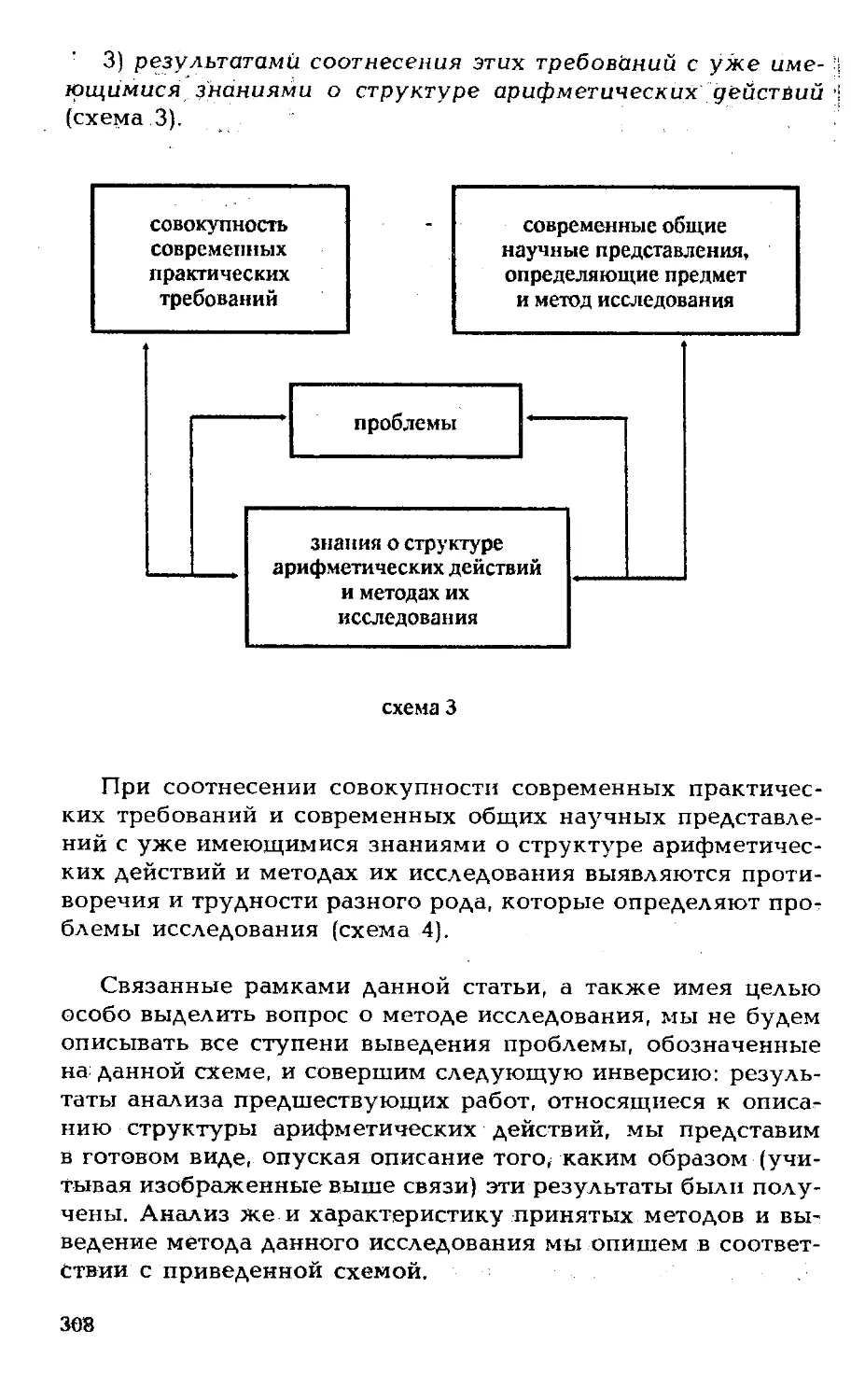 §2 Анализ некоторых знаний о структуре арифметических действий и первые формулировки проблемы исследований