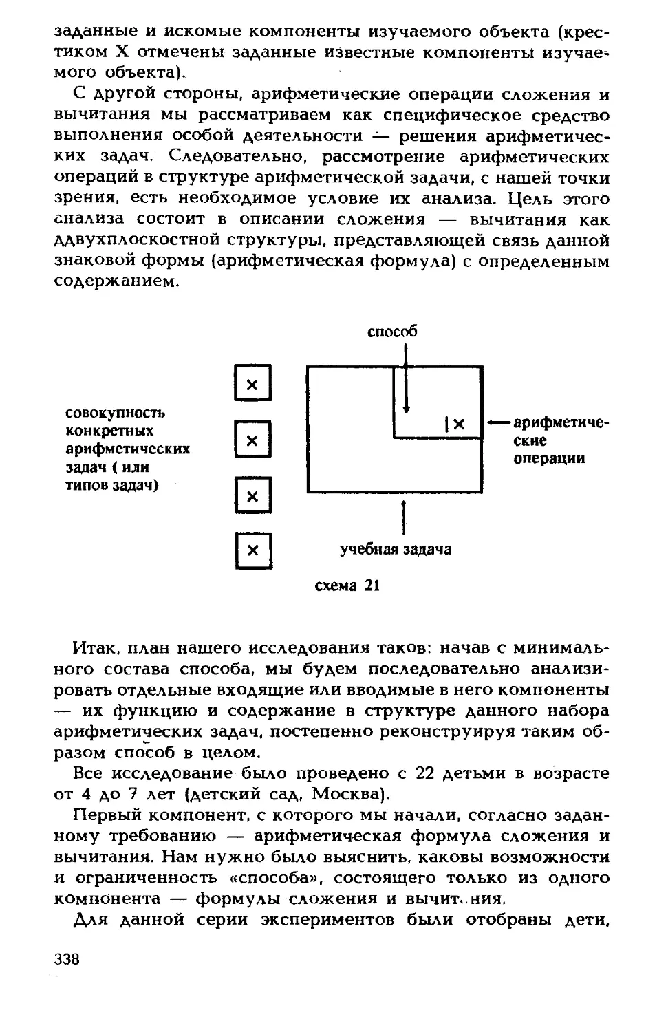 §2 Анализ решений арифметических задач с детьми, овладевшими формулой сложения и вычитания