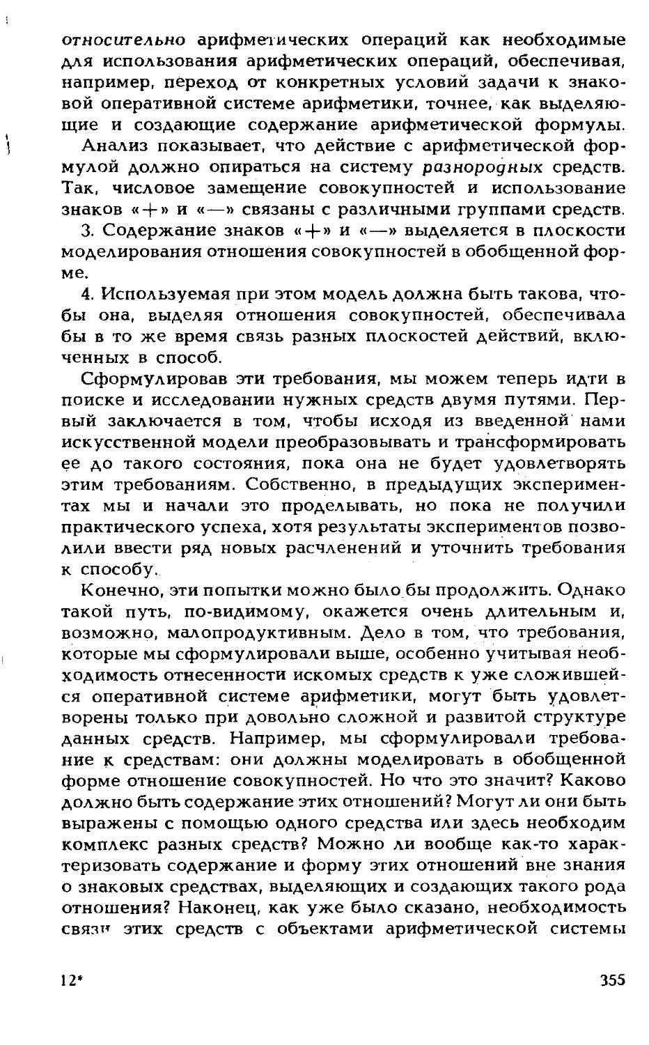 III. Анализ и конструирование отдельных элементов способа