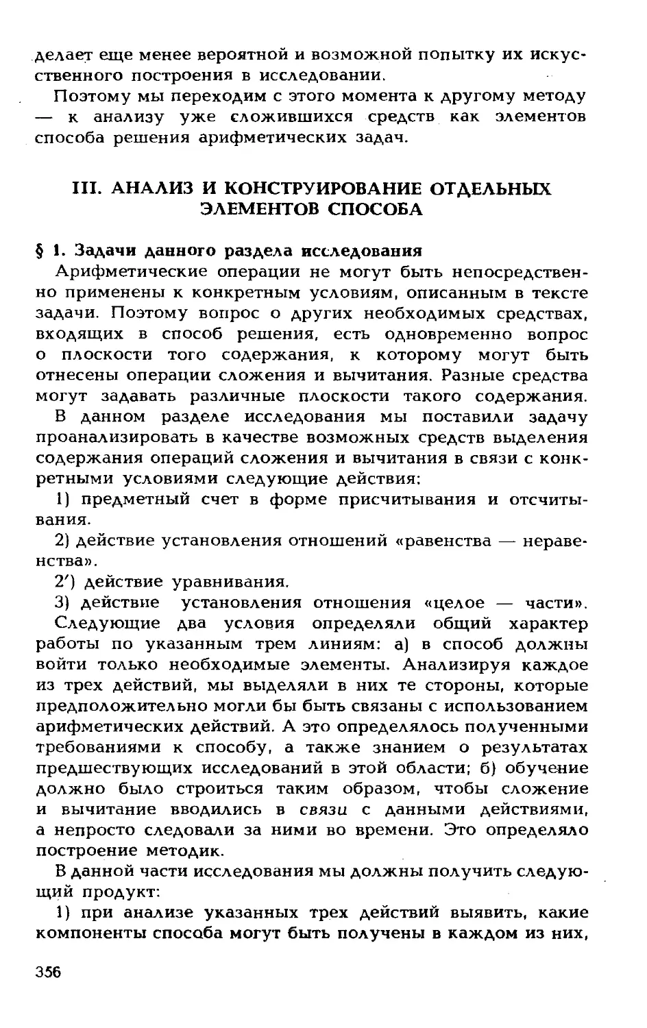 §2 Введение арифметического сложения и вычитания на основе просчитывания и отсчитывания по одному