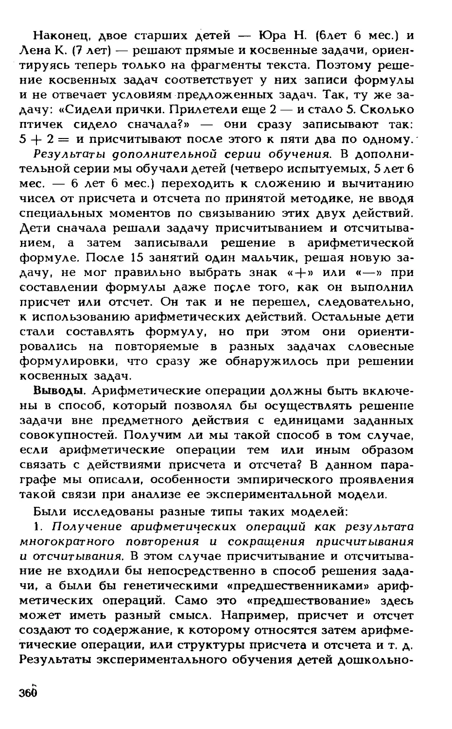 §3 Действия но установлению отношения равенства неравенства и уравнивание как возможные компоненты арифметического способа решения задач