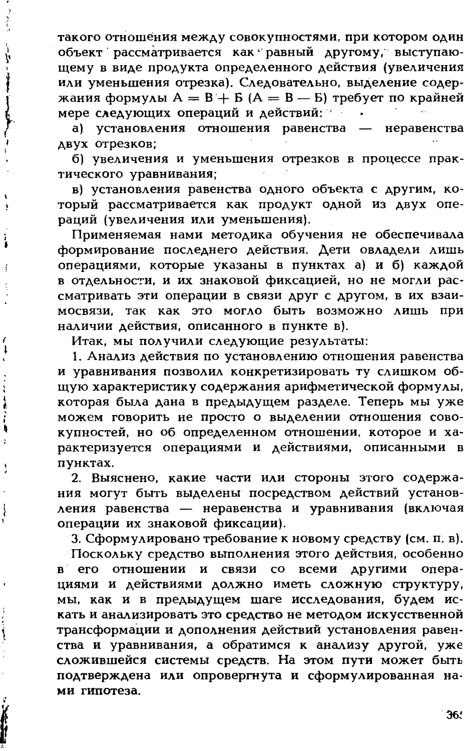 §4 Действие с отношением «целое — части» как возможный компонент арифметического способа решения задач