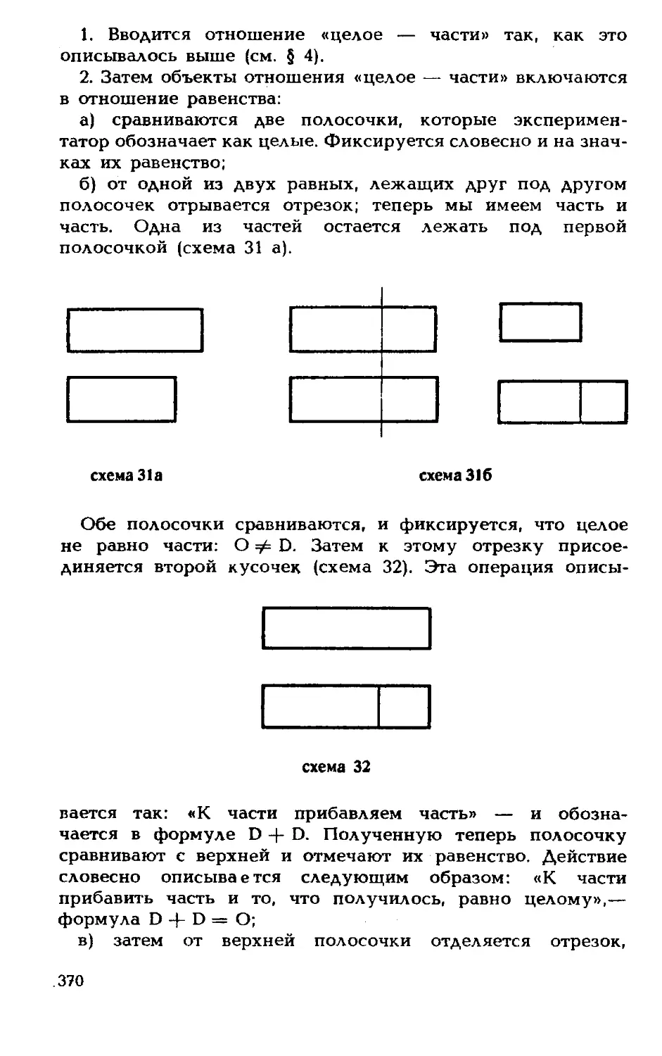 §2. Анализ способа, включающего арифметическую формулу