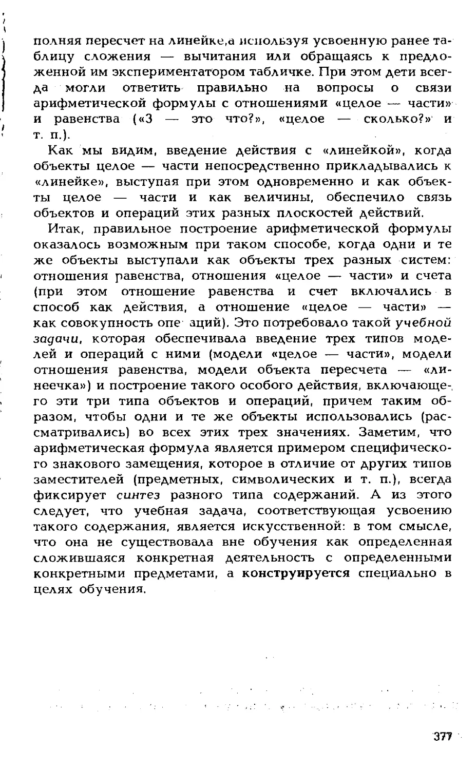 Н. Г. Алексеев. Формирование осознанного решения учебной задачи