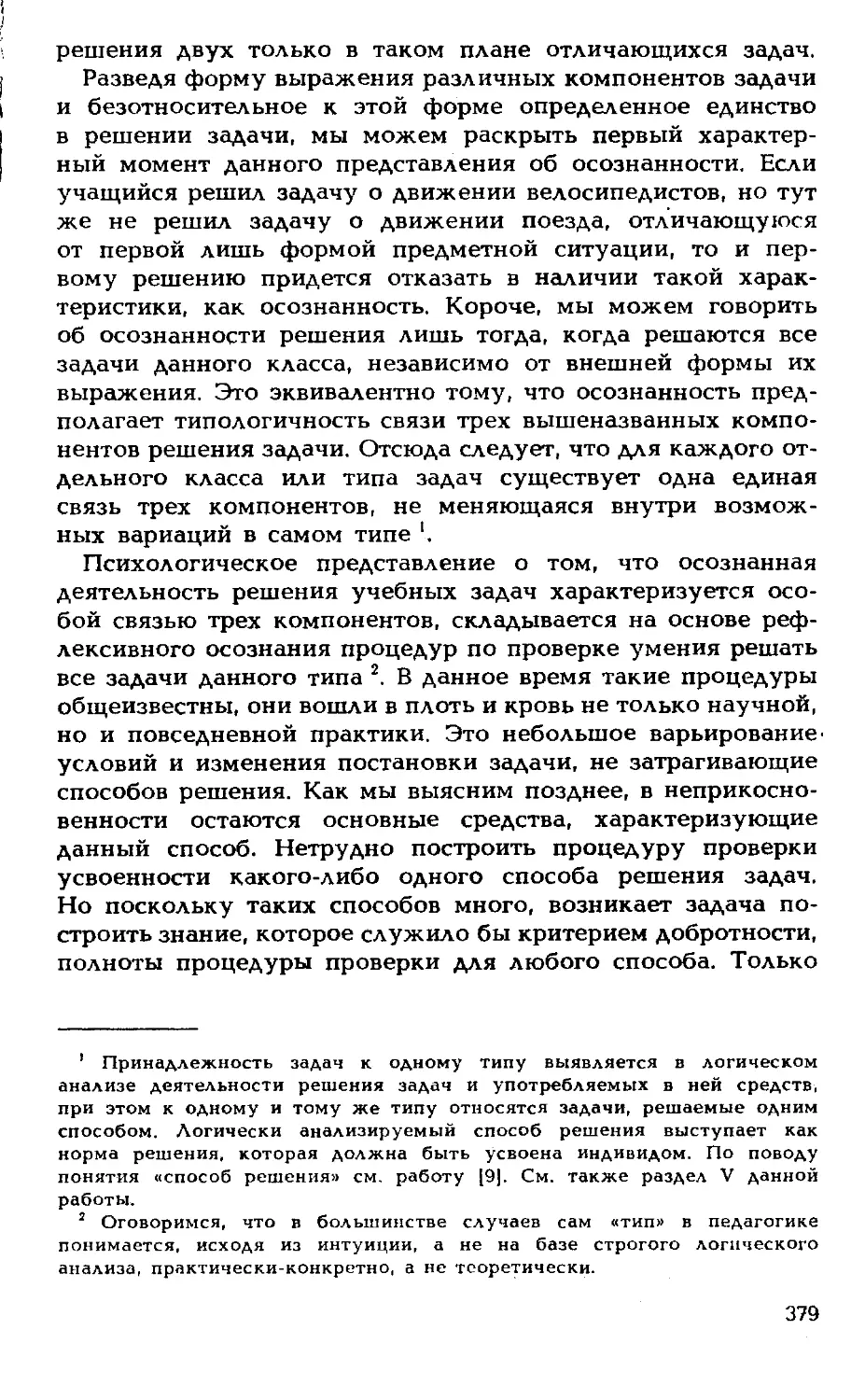 II. Смешение процедур проверки с процедурами, приводящими к появлению осознанного решения