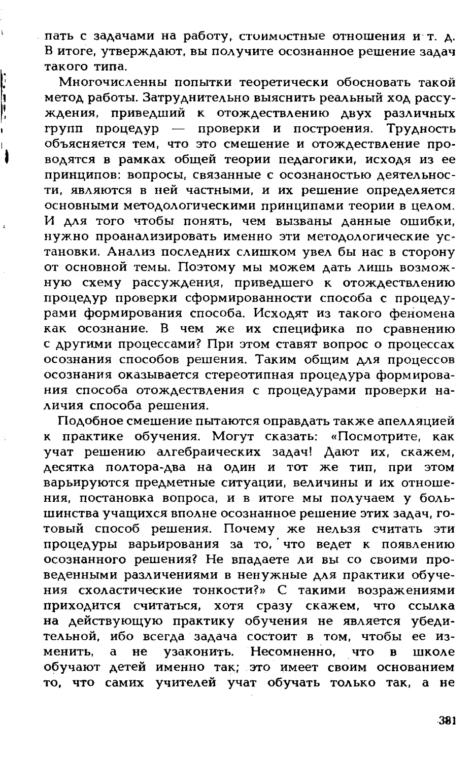 III. Анализ применявшихся в акте деятельности средств как основной момент формирования способа решения задач