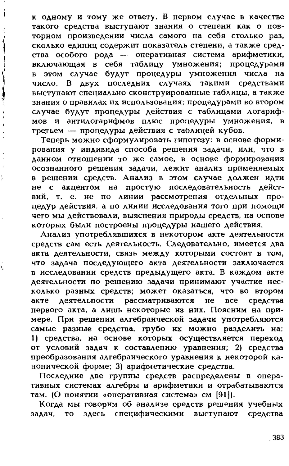 IV. Необходимость особых задач. Последовательность учебных задач и заданий