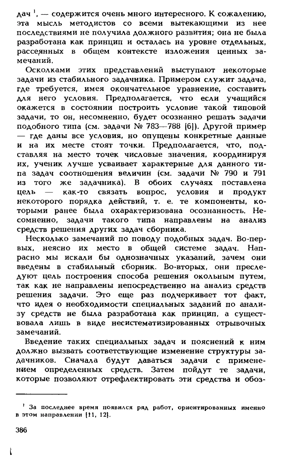 V. Характеристика выбранного типа задач. Норма. Представление о способе решения задач. Исходные знания