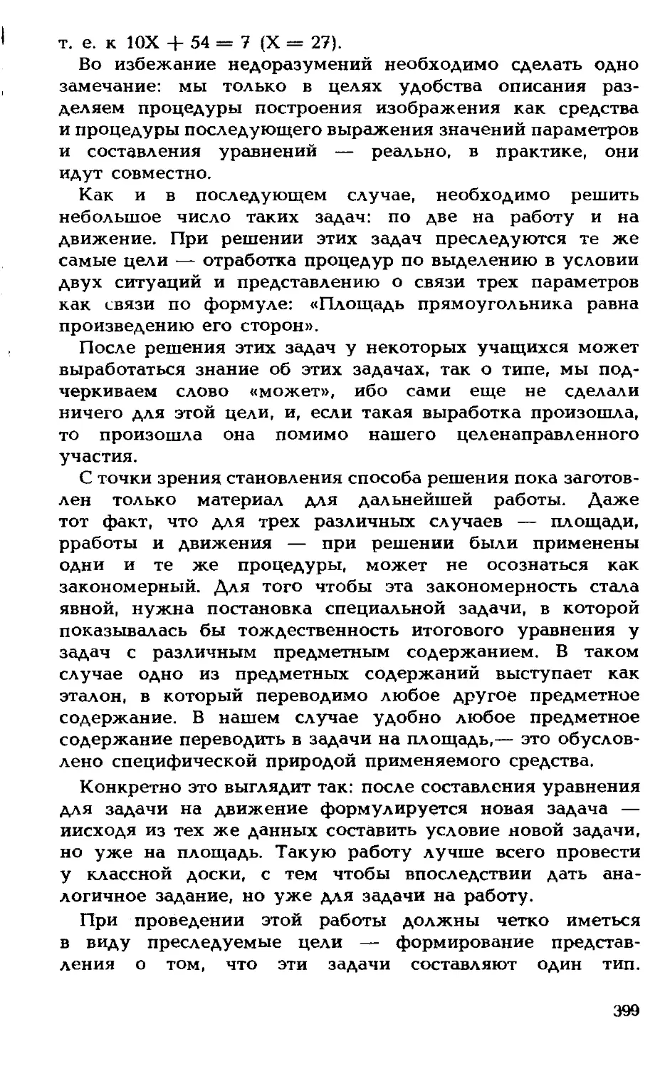 VII. Анализ средств. Двойной анализ примененных знаковых изображений. Формирование заданных средств и изменение характера деятельности