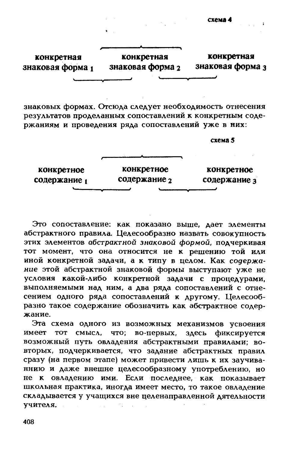 X. Построение осознанного решения и проблема творческой активности учащихся