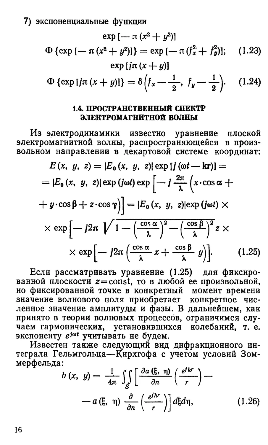 1.4. Пространственный спектр электромагнитной волны