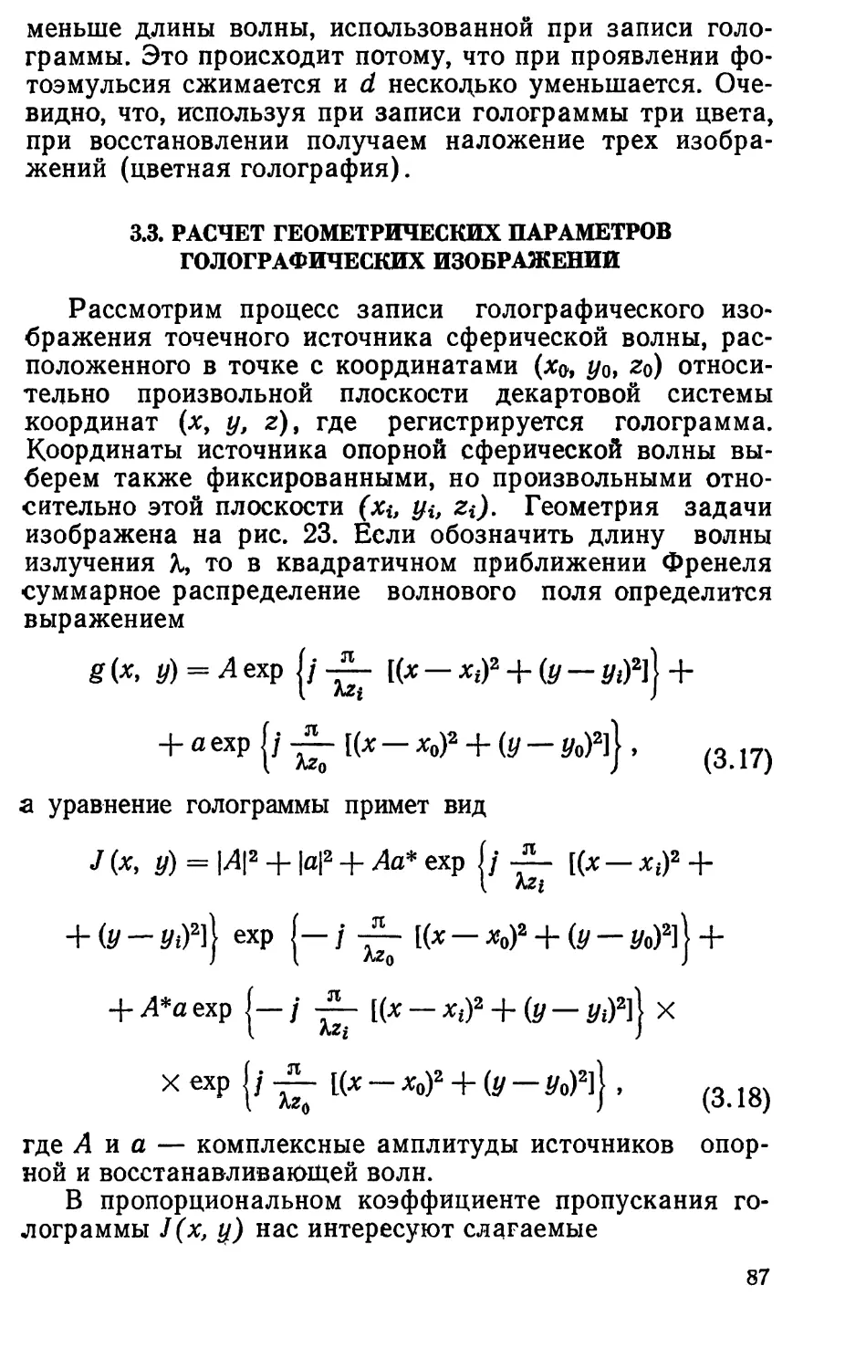 3.3. Расчет геометрических параметров голографических изображений