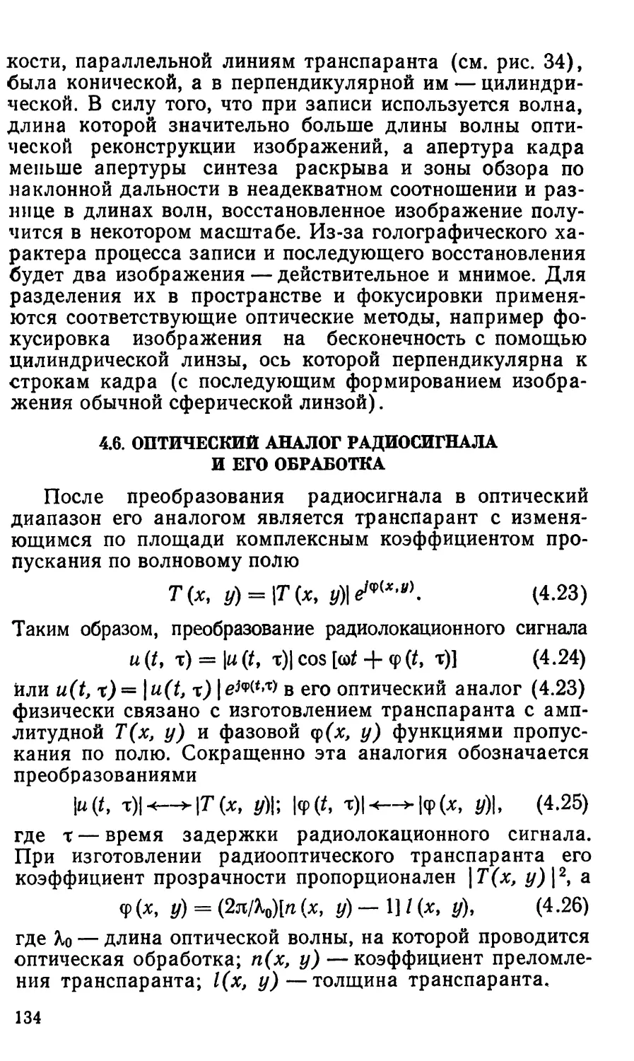 4.6. Оптический аналог радиосигнала и его обработка