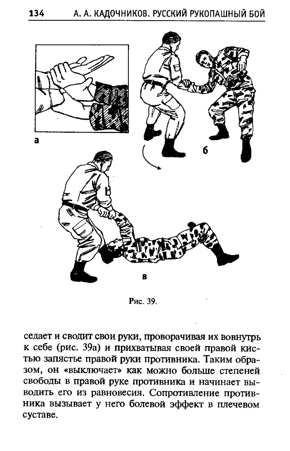 Рукопашный бой система Кадочникова