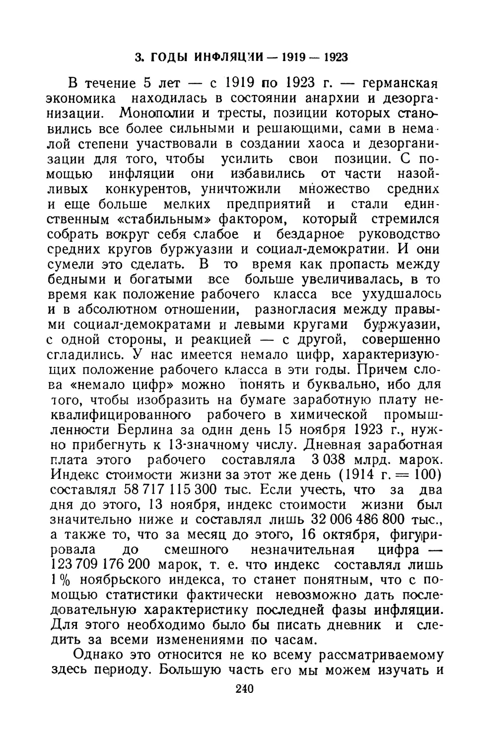 3. ГОДЫ ИНФЛЯЦИИ — 1919-1923.