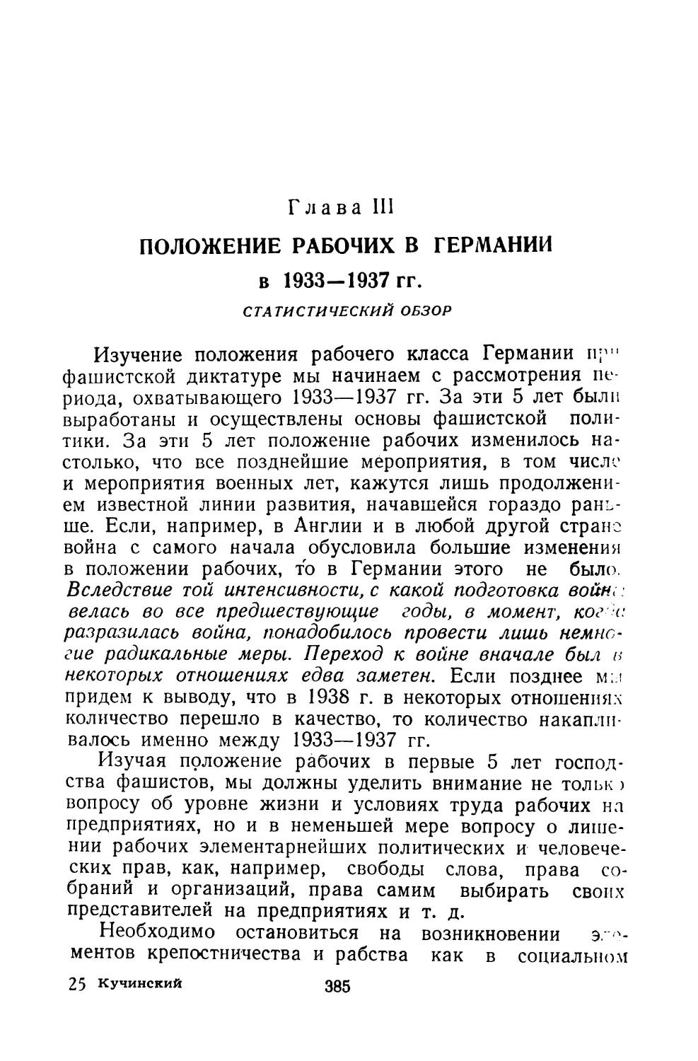 Глава III. ПОЛОЖЕНИЕ РАБОЧИХ В ГЕРМАНИИ в 1933-1937 гг.