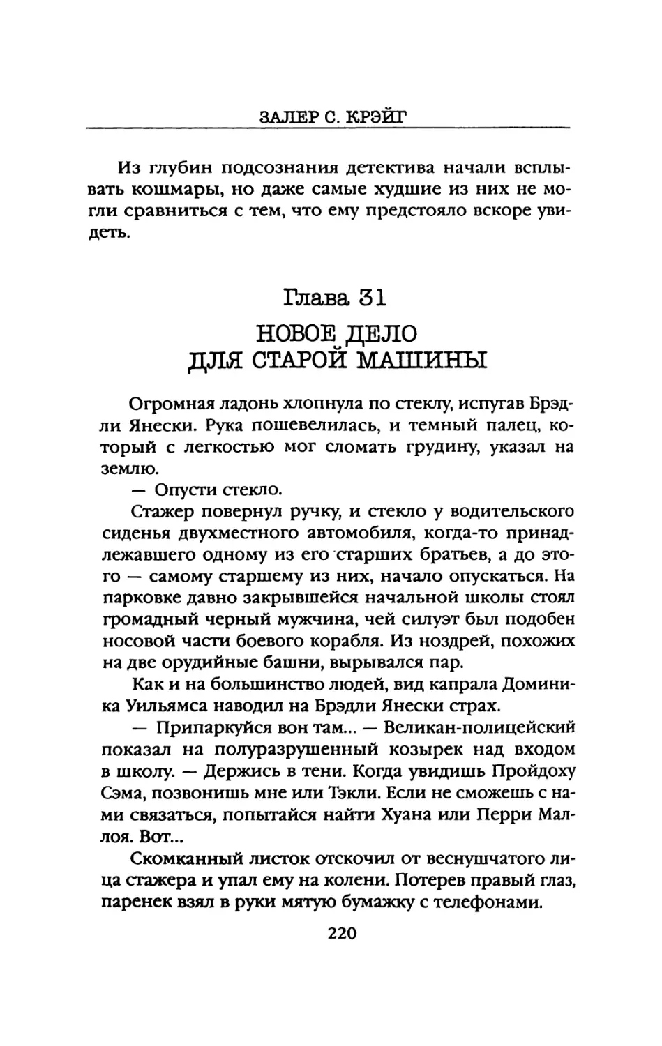 Глава 31. НОВОЕ ДЕЛО для СТАРОЙ МАШИНЫ