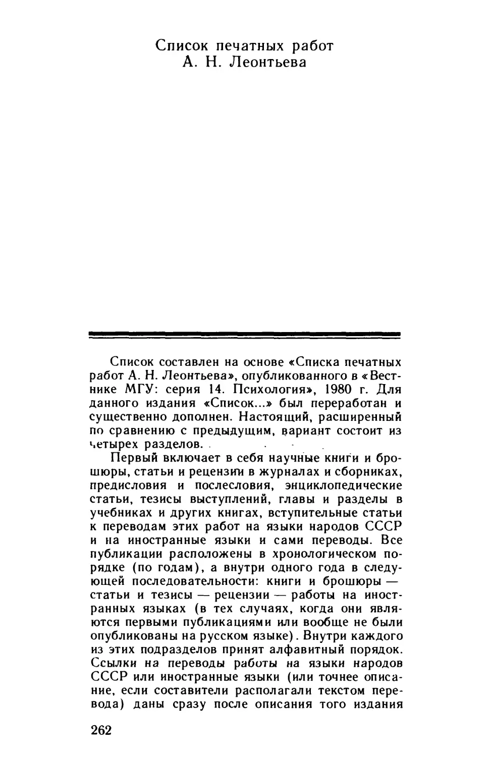 Список печатных работ А. Н. Леонтьева