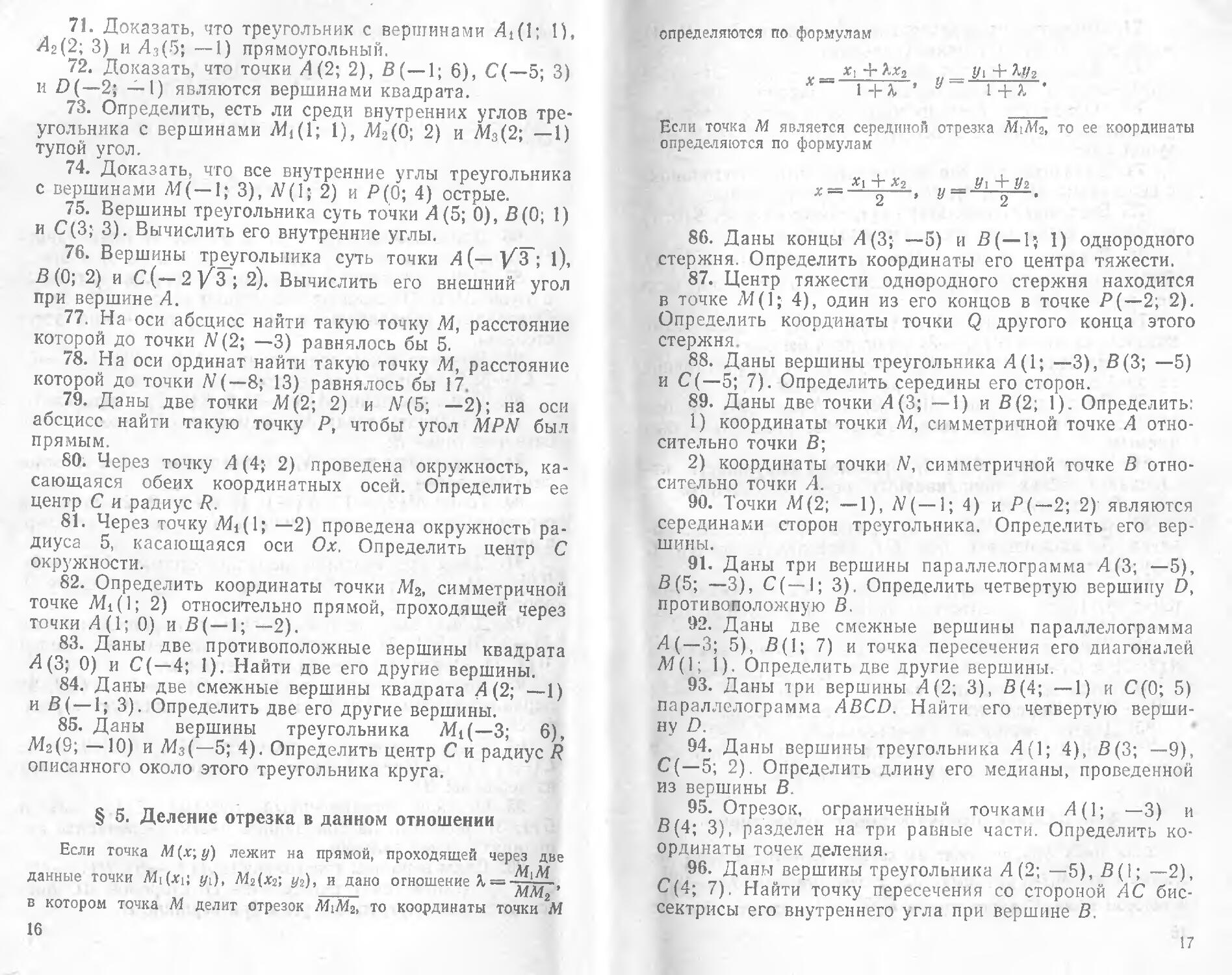 Клетеник сборник задач по аналитической геометрии