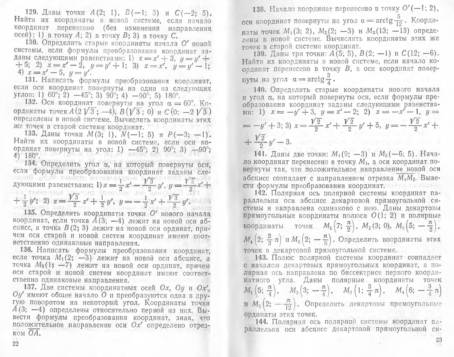 Клетеник сборник задач по аналитической геометрии