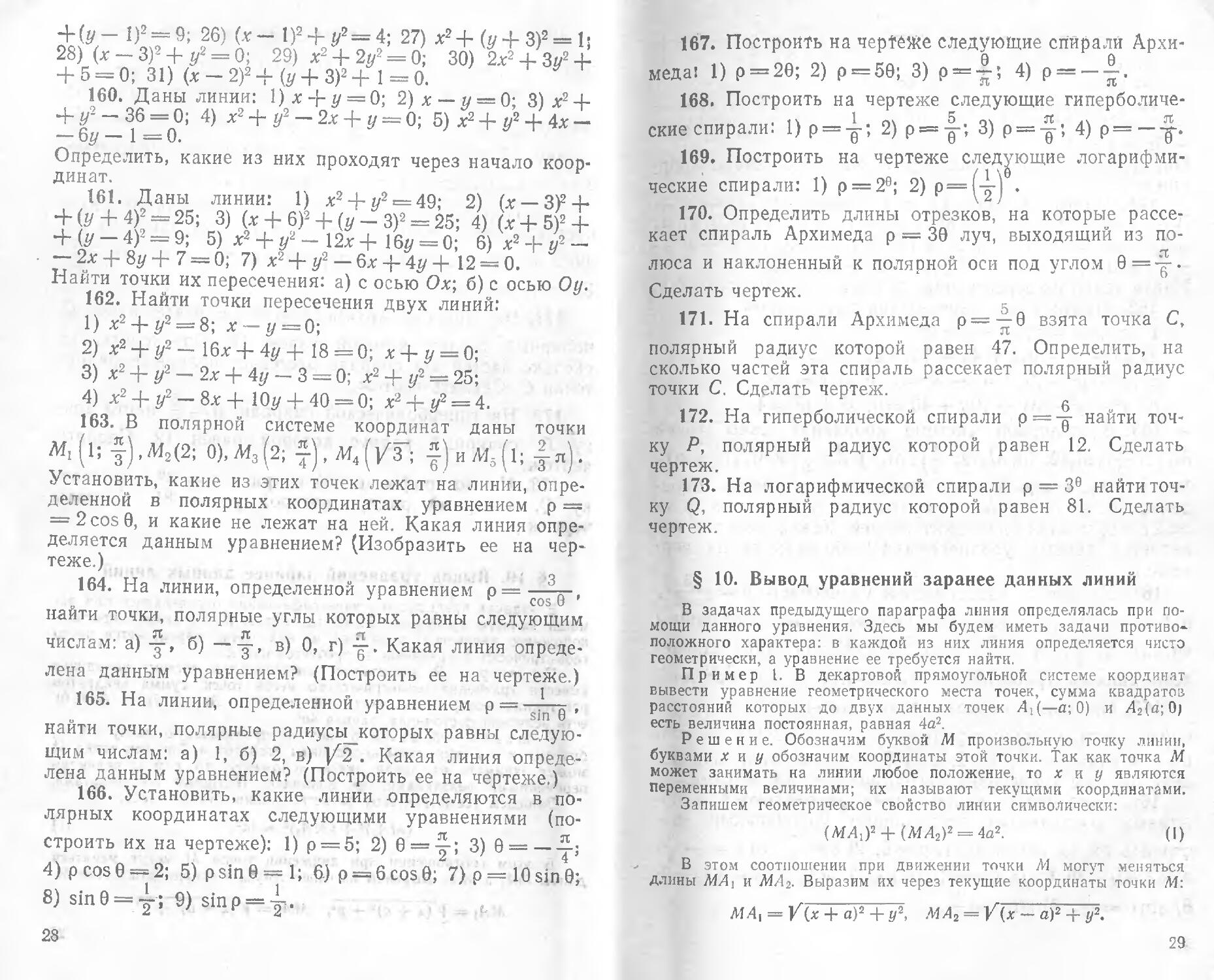 Клетеник сборник задач по аналитической геометрии