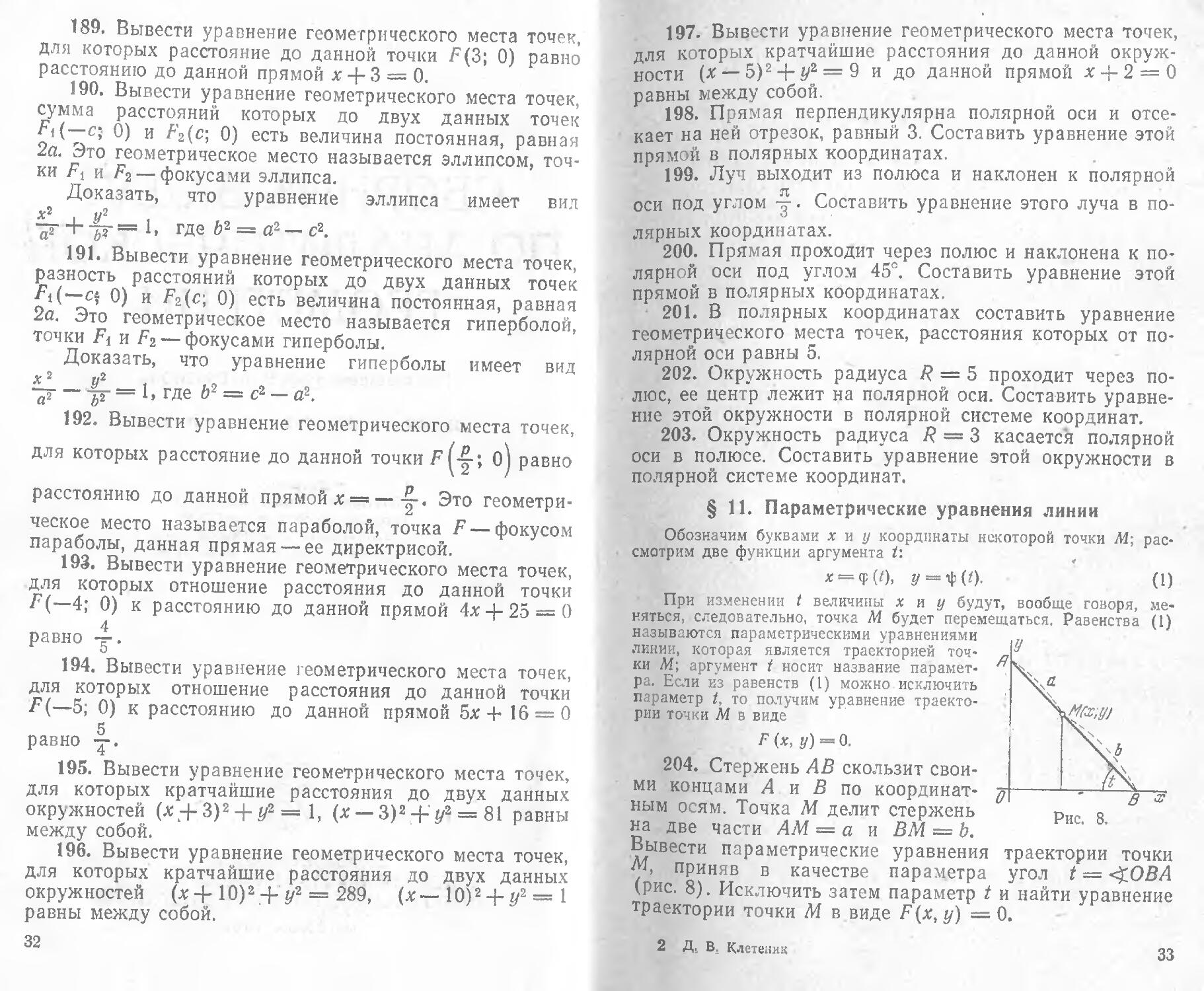 Клетеник сборник задач по аналитической геометрии