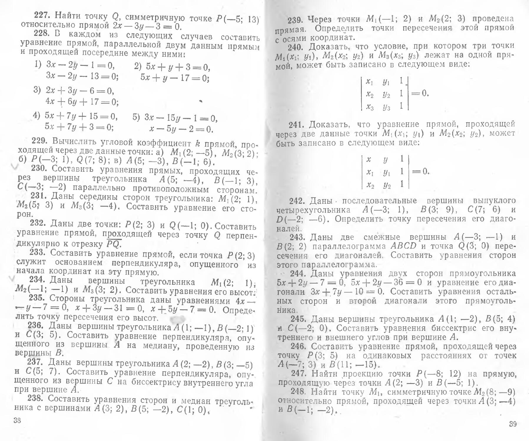 Решебник клетеник сборник задач по аналитической геометрии