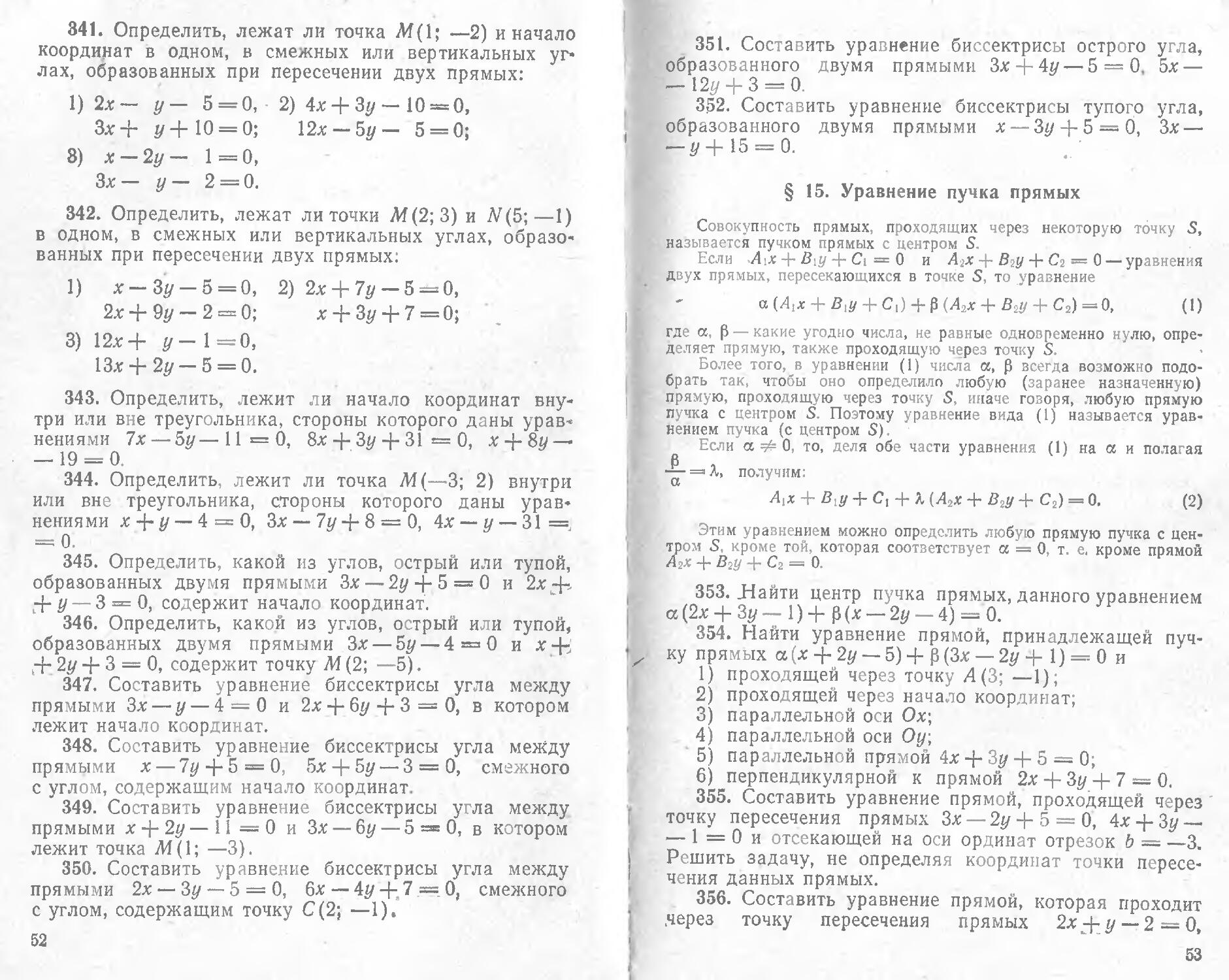 Клетеник задачи. Аналитическая геометрия задачи. Клетеник решебник аналитическая геометрия 603. Игудесман аналитическая геометрия решебник.