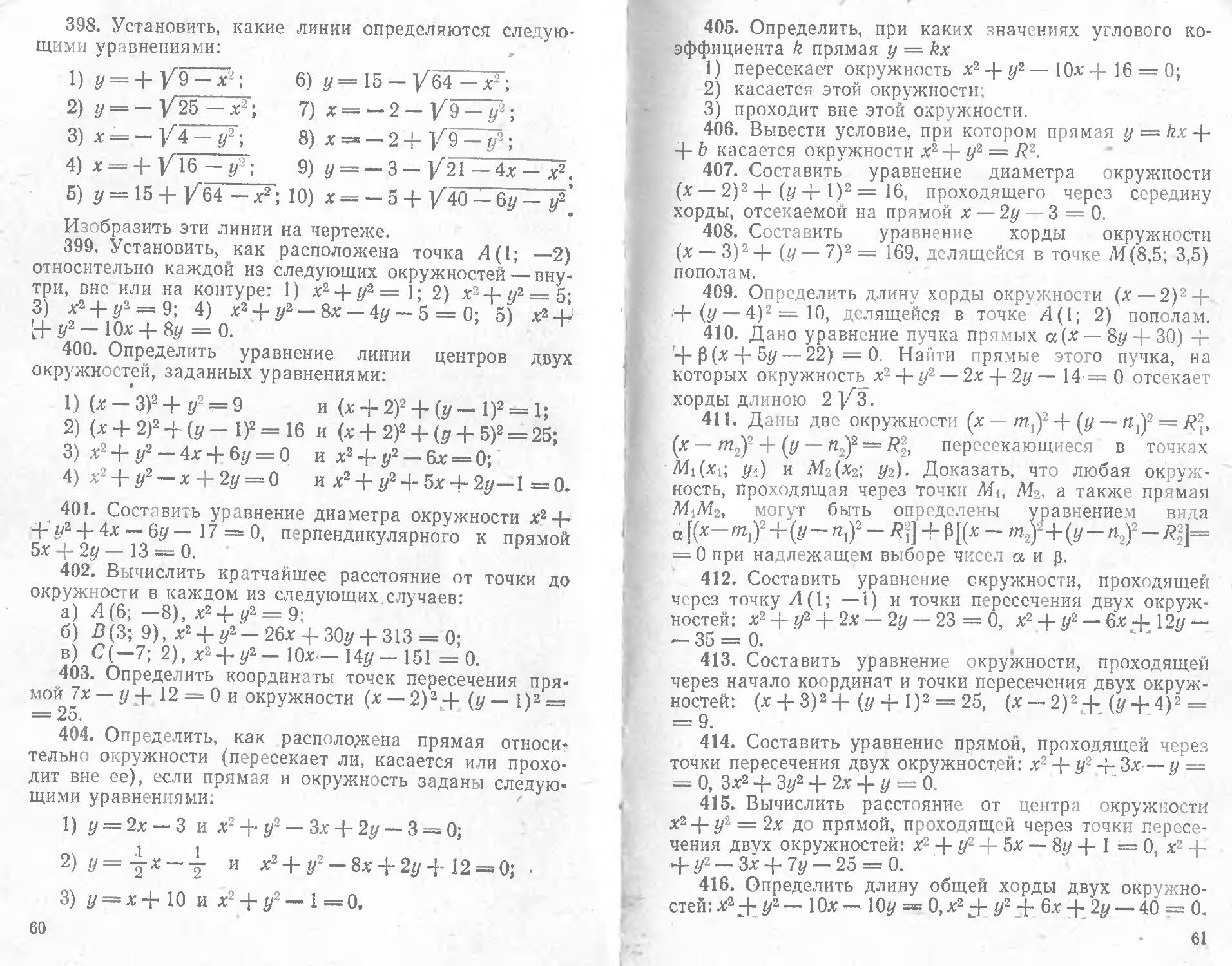 Клетеник аналитическая геометрия