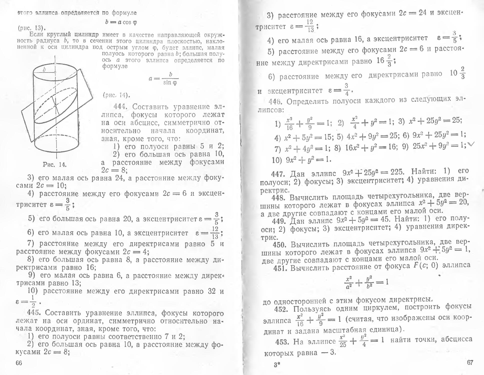 Решебник клетеник сборник задач по аналитической геометрии