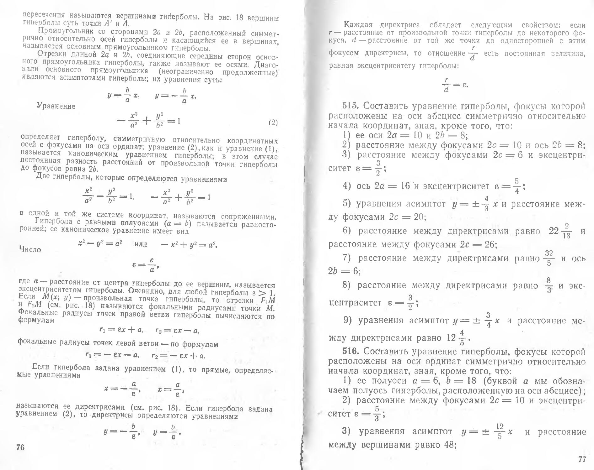 Клетеник сборник задач по аналитической геометрии