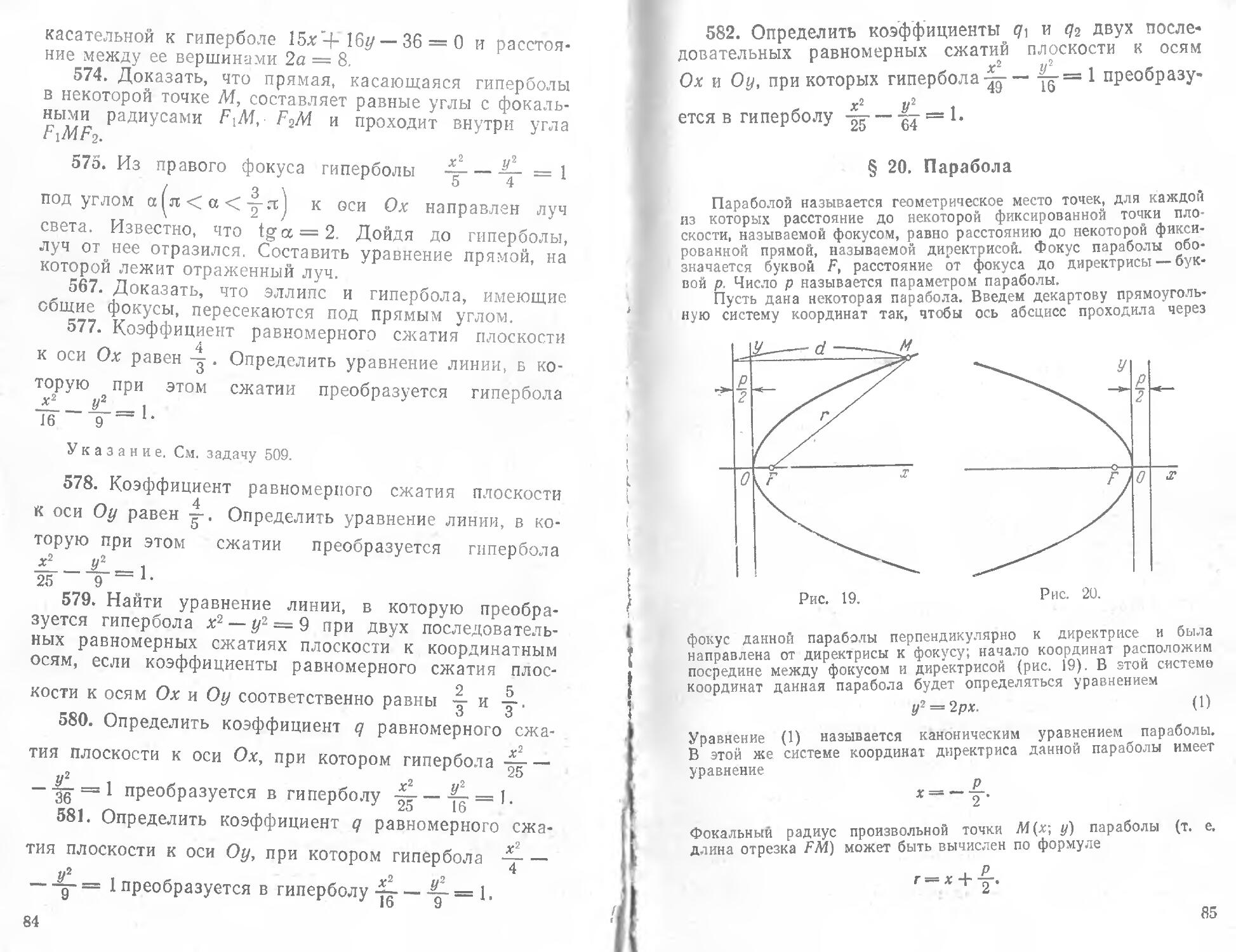 Клетеник сборник задач по аналитической геометрии